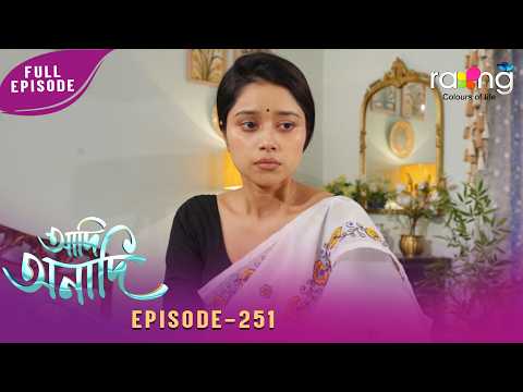 Adi Anadi - আদি অনাদি | 12th February 2026 | Ep No 251