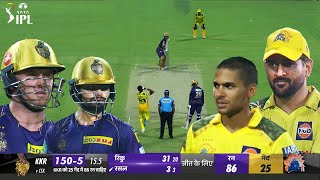 Chennai Super Kings vs Kolkata knight Riders Full Match Highlights, CSK VS KKR FULL HIGHLIGHT, Dhoni