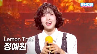 Download lagu 정예원 (YEWON) - Lemon Tree l Show Champion l EP.587 l 260304 mp3