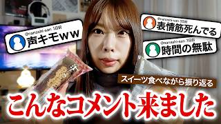 【アンチ＆強烈】女性ゲーム実況者が今まで言われた変なコメント10選