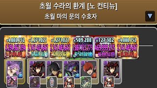 [초월 마의 문의 수호자] 영각의 시용계사 미르 pt. (Feat. 7×6 리더체인지)