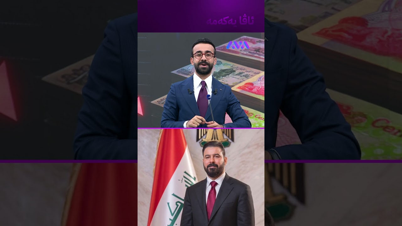 ڤیدیۆ | دوای گەڕانەوەی عەلی زەیدی دینار قەڵسە