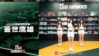 [討論] 你覺得最難聽的嗆司或應援曲