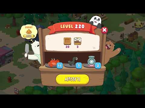위 베어 베어스 더 퍼즐 LEVEL 220
