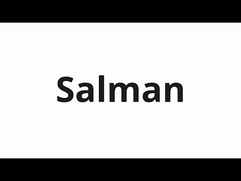 How to pronounce Salman