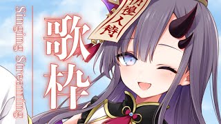【歌枠*song】お昼にハスキー女子のお歌はいかが？【ぱわーぼいすVtuber／彷徨鈴】