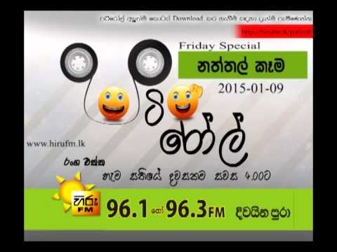 Hiru FM Patiroll - 2015 01 09 - Friday Special - Naththal Kema