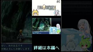 氷の洞窟はビビにお任せ？ #ずんだもん #vtuber #東北イタコ #finalfantasy  #アニメ #voiceroid