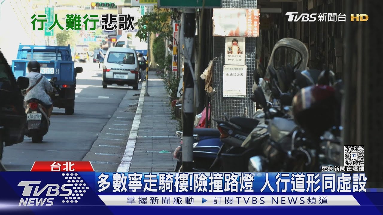 「46公分人行道」有樹有燈桿擋路!輪椅族寸步難行 專家揭改善遭阻關鍵