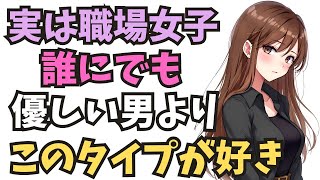 【職場恋愛】八方美人は逆効果。女性が特別感を感じる男の行動パターンを解説。