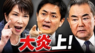 高市氏VS玉木氏が消費減税で激突！中国スパイ逮捕…王毅外相失脚説の真相