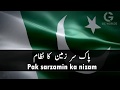#Pakistan National Anthem With Lyrics  (قومی ترانہ)