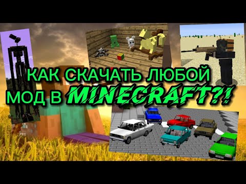 Тутор! Как установить моды на майнкрафт | TLauncher