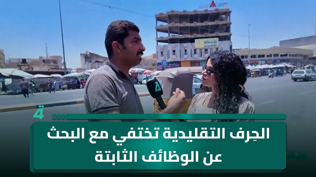 فيديو | الحِرف التقليدية تختفي مع البحث عن الوظائف الثابتة في أول النهار