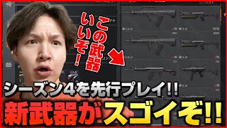 【アリーナブレイクアウト】新武器が盛りだくさんでスゴイ！！新シーズンを先行プレイ！！ #アリブレ