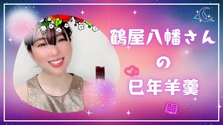 巳年マークの和菓子🐍🫶🏽