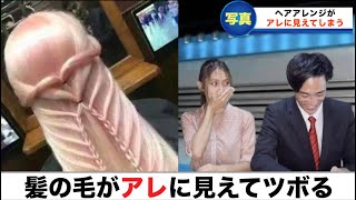アレに見えてアナウンサーがツボる放送事故