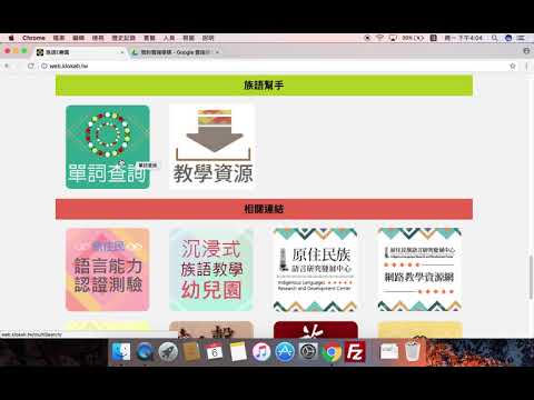 02 01單詞查詢 族語E樂園系列操作影片
