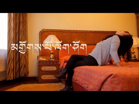 Tibetan song/མགྱོགས་པོ་ལོག་ཤོག/Come Back Soon/Tsering choezom