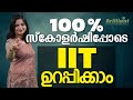Repeaters JEE Main And Advanced 2026 IIT Admission With 100 Scholarship Apply Now