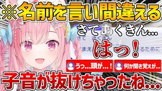 つい名前を間違えて聞き覚えのある呼び名を口にしてしまうさくたんｗ【結城さくな/Vtuber/切り抜き】