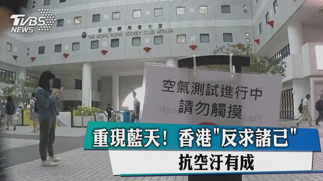 還我藍天!香港「反求諸己」 抗空汙有成