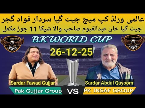 26-12-25 Big World Cup Match Completed Between P.k Insaaf Group VS Pak Gujjar Group 