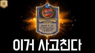 던: 아니 때마씨가 덱을 잘짜네 이 사람 하스스톤 잘한다니까(실제로 한 말)
