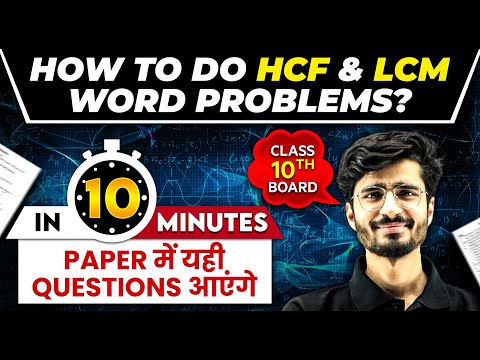 HCF & LCM Problems in 10 mins | Last Minute Revision for Class 10th MATHS Board Exam 🎯