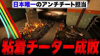 Arcraidersの不正行為が手に負えないほど蔓延してるので僕らがアンチチート担当になりました