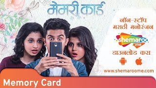 Memory Card Marathi Movie (2018) - मेमरी