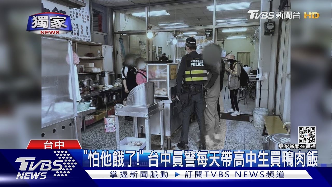 「怕他餓了！」　台中員警每天帶高中生買鴨肉飯
