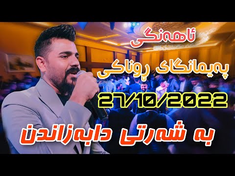 Yadgar Xalid { Track 1 - Paimangay Rwnaky } 27/10/2022 Music Ata Majid