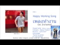 เพลงทำงาน (Happy Working Song) Ost. Enchanted ( เกร้ท Cover ...