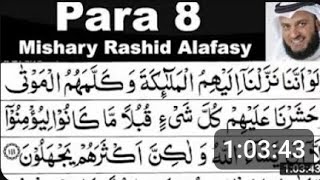Download lagu Para 8 Full I Mishary Rashid Al- Afasy With arabic text ( HD ) | stress relief beautiful recitation. mp3 Download lagu Para 8 Full I Mishary Rashid Al- Afasy With arabic text ( HD ) | stress relief beautiful recitation. mp3