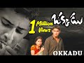 Okkadu Telugu Full Length Movie | Mahesh Babu | Bhumika | Gunasekhar @skyvideostelugu