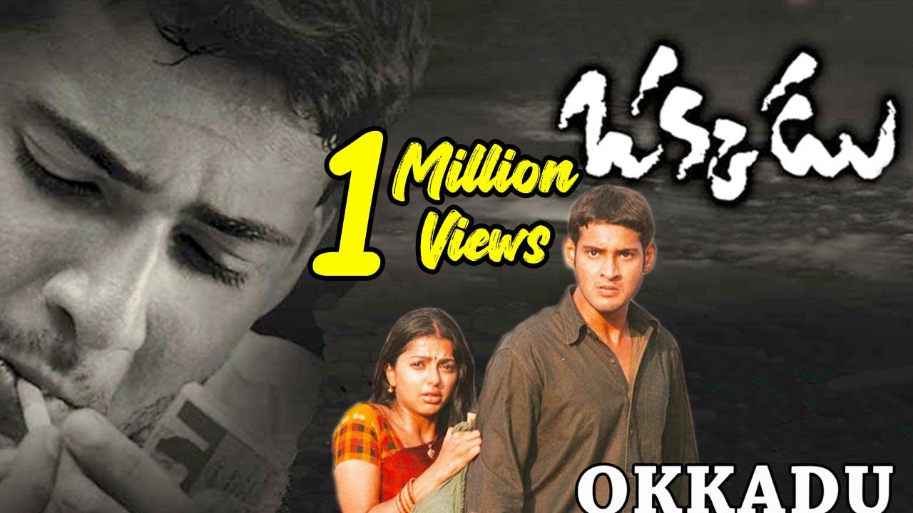 Okkadu full movie