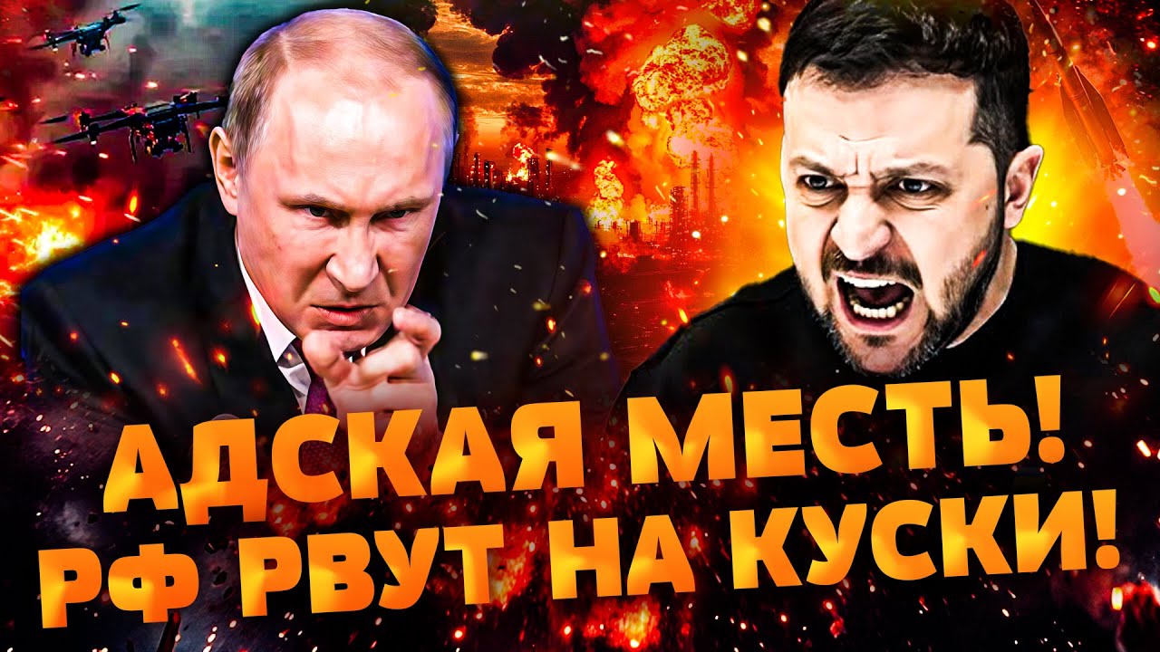 😈ТОЧНО В ЦЕЛЬ! ЗЕЛЕНСКИЙ ОШАРАШИЛ!🔥ВСУ НАНЕСЛИ СОКРУШИТЕЛЬНЫЙ УДАР! МОСКВ?