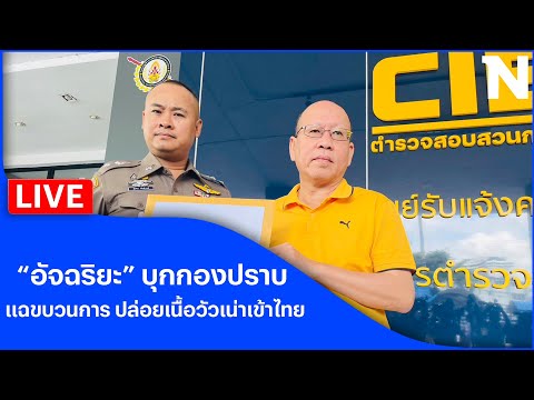 คลิกเพื่อดูคลิปวิดีโอ