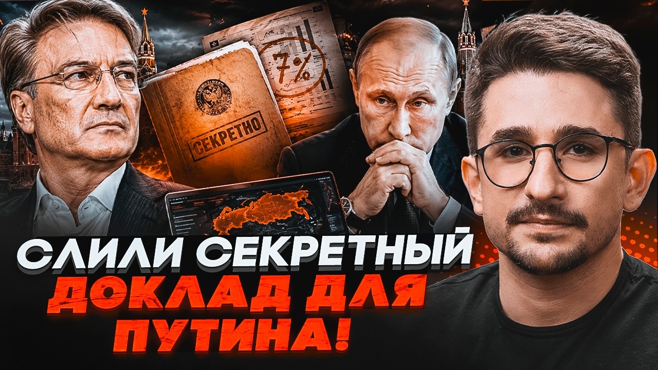 🔥Путіну порахували - шанс на перемогу РФ 7%. Сбербанк злив таємні плани Кремл