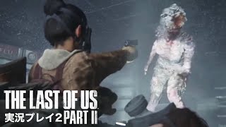 The Last of Us PartⅡ 実況プレイ 2