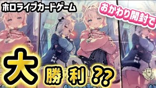 【hololive】バウンサーバウンドをリベンジ開封でやっとSY以上のカードが…？【ホロライブ】