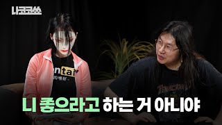 나코코쑈 EP.02 [도중모] 가장 파워풀한 여성 기타리스트