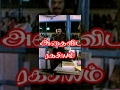 Athaivida Ragasiyam