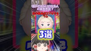 【ツムツム】操作難易度が高すぎるツム３選 #ツムツム #ツムツムハート交換グループ #ゆっくり実況  #スターウォーズ