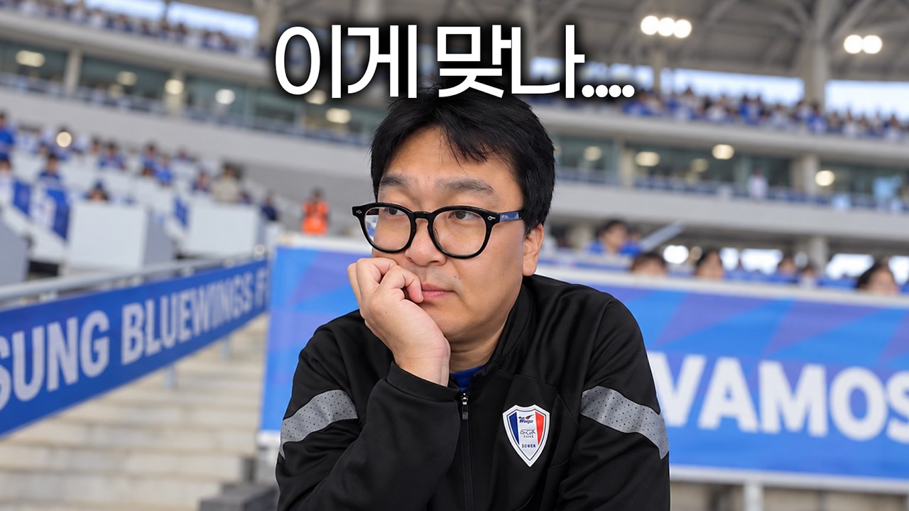 내가 알던 축구룰이 바뀐건가.... ㅣ 2026 K리그2 29R 화성전