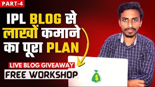 IPL में BLOG से लाखों कमाने का PLAN | Free Workshop + Website Giveaway 🔥🔥 | Event Blogging