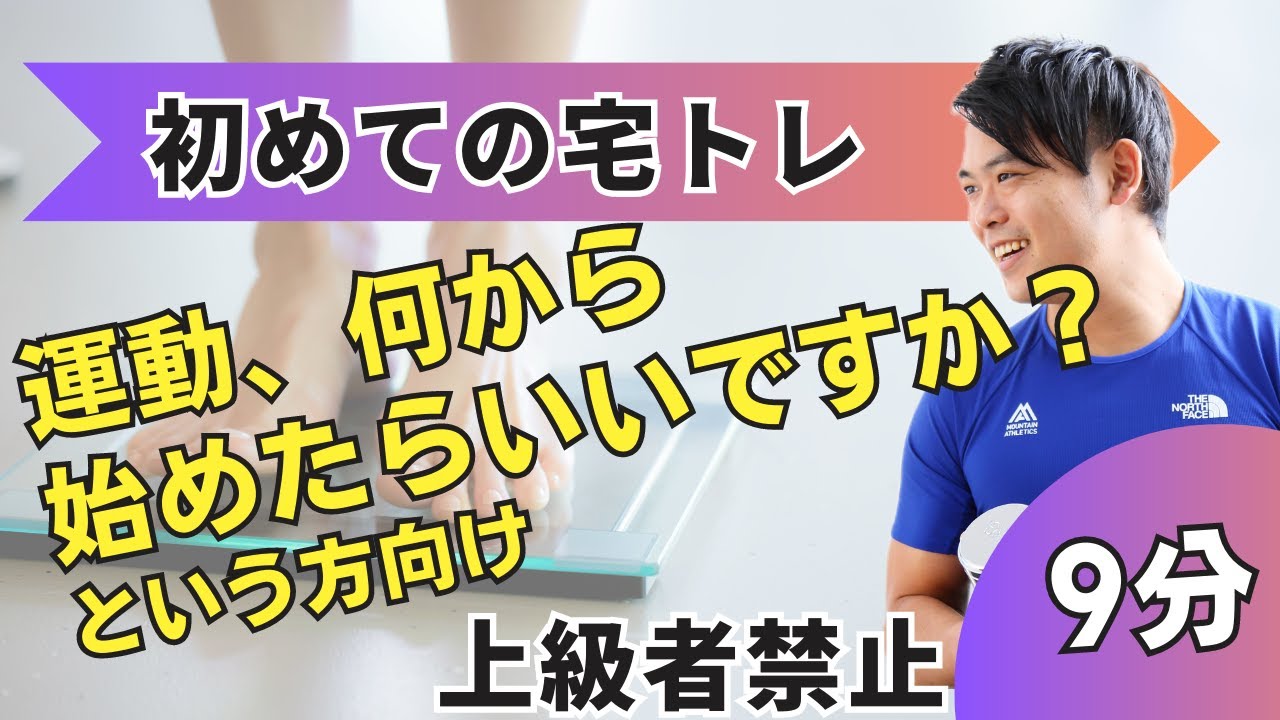 【宅トレ】腹筋/腕立て伏せ1回もできない人向け動画【運動久しぶり限定】