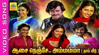 Download lagu ஆசை நெஞ்சே நீ பாடு #video Song || Movie : Thai Veedu 1983 || Rajinikanth , Anita Raj || #tamilsong mp3