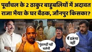 धनंजय सिंह का पलटवार, राजा भैया के घर बैठक में फैसला, ब्रजेश सिंह जौनपुर पर चाहते हैं कंट्रोल!